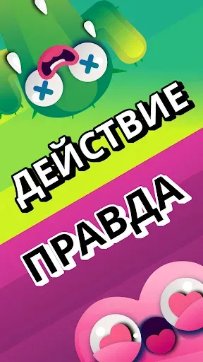 Скриншот 5 — Spiky - Правда или Действие