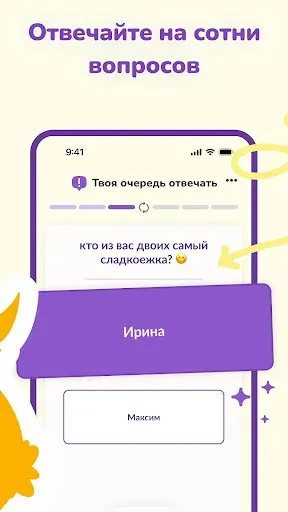 Скриншот 3 — Игра Квиз в Паре - LovBirdz