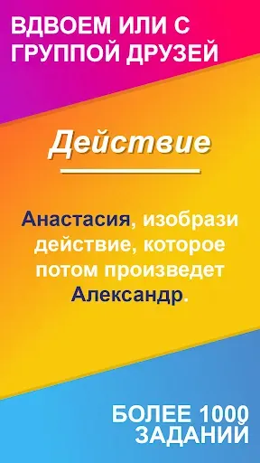 Скриншот 2 — Правда или Действие - ИГРА
