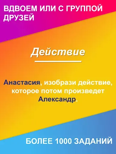 Скриншот 5 — Правда или Действие - ИГРА