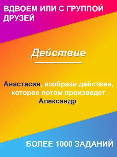 Скриншот 8 — Правда или Действие - ИГРА