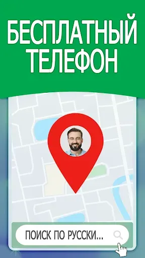 Скриншот 1 — Телефонный Трекер По Номеру