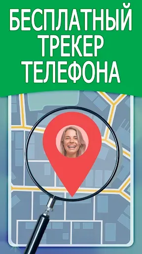 Скриншот 2 — Телефонный Трекер По Номеру