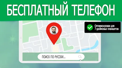 Скриншот 5 — Телефонный Трекер По Номеру