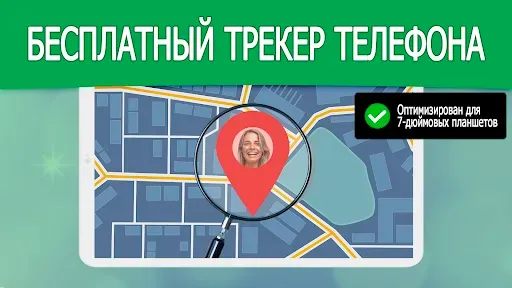 Скриншот 6 — Телефонный Трекер По Номеру