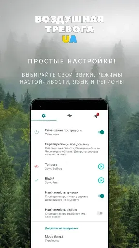 Скриншот 1 — Воздушная тревога UA