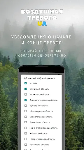 Скриншот 2 — Воздушная тревога UA