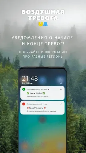 Скриншот 3 — Воздушная тревога UA