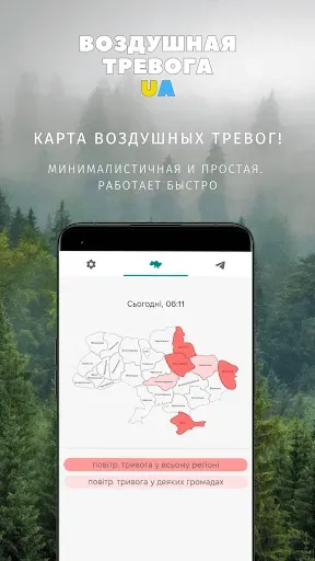 Скриншот 4 — Воздушная тревога UA