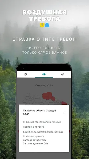 Скриншот 5 — Воздушная тревога UA