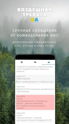 Скриншот 6 — Воздушная тревога UA