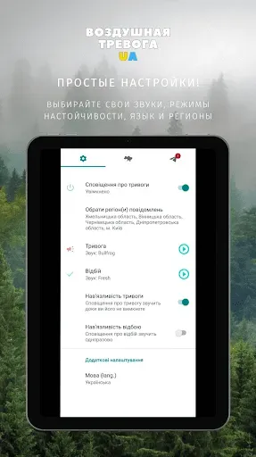 Скриншот 7 — Воздушная тревога UA