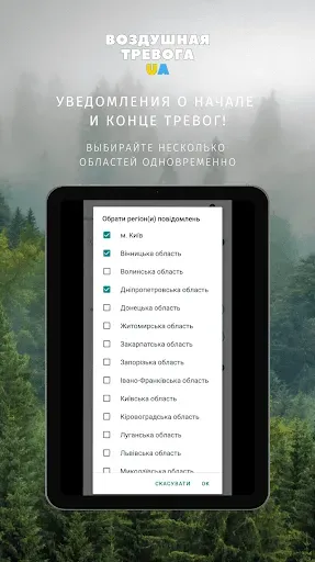 Скриншот 8 — Воздушная тревога UA