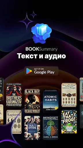Скриншот 1 — Кратко о книгах - Ежедневно