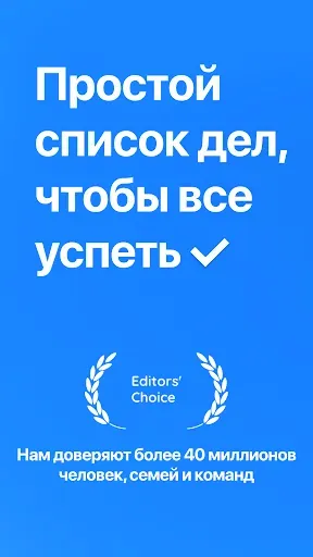 Скриншот 1 — Any.do - Задачи + Календарь