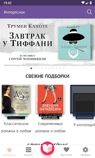 Скриншот 1 — Любовные романы — книги