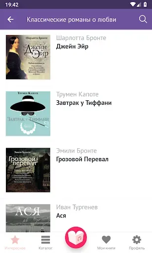 Скриншот 2 — Любовные романы — книги