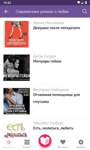 Скриншот 3 — Любовные романы — книги