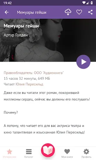 Скриншот 4 — Любовные романы — книги