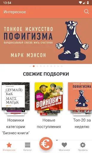 Скриншот 1 — Бизнес книги онлайн и без инте