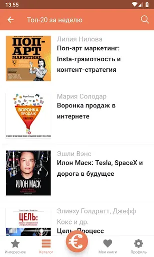 Скриншот 2 — Бизнес книги онлайн и без инте