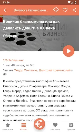 Скриншот 3 — Бизнес книги онлайн и без инте