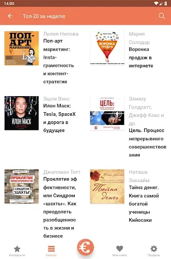 Скриншот 6 — Бизнес книги онлайн и без инте