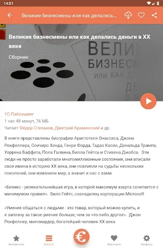 Скриншот 7 — Бизнес книги онлайн и без инте