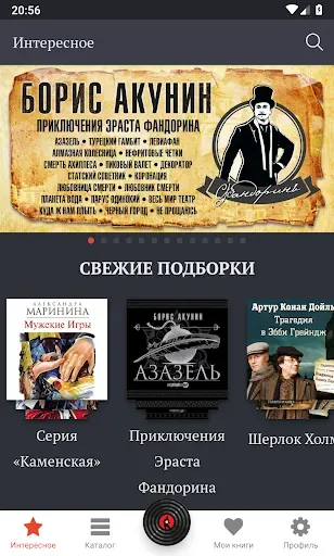 Скриншот 1 — Детективы: лучшие аудиокниги