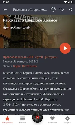 Скриншот 3 — Детективы: лучшие аудиокниги