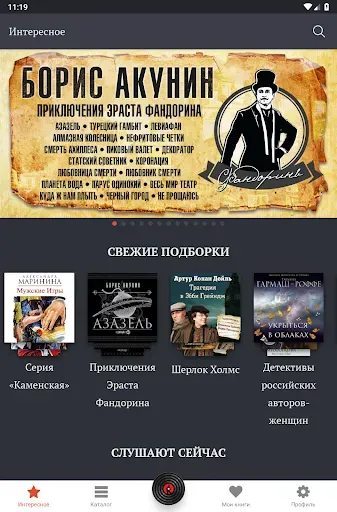 Скриншот 5 — Детективы: лучшие аудиокниги