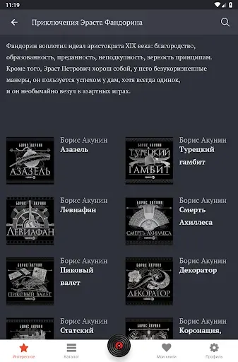 Скриншот 6 — Детективы: лучшие аудиокниги