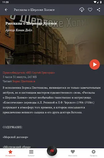 Скриншот 7 — Детективы: лучшие аудиокниги