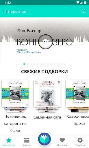 Скриншот 1 — Слушай книги