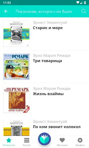 Скриншот 2 — Слушай книги