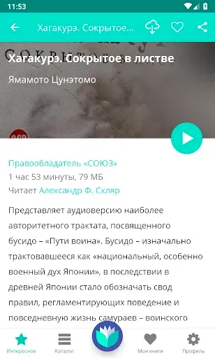 Скриншот 3 — Слушай книги