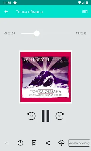 Скриншот 4 — Слушай книги