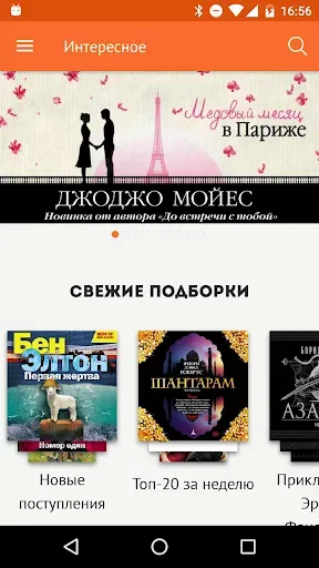 Скриншот 1 — Читать книги