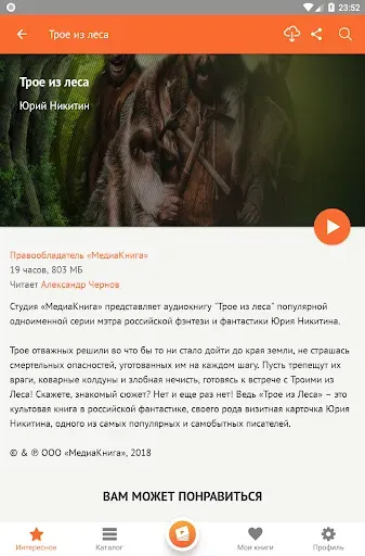 Скриншот 8 — Читать книги