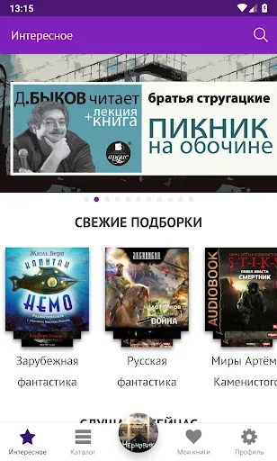 Скриншот 1 — Фантастика: лучшие аудиокниги