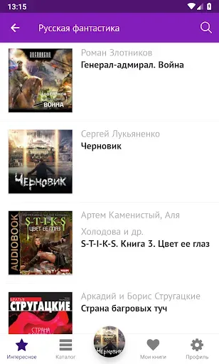 Скриншот 3 — Фантастика: лучшие аудиокниги