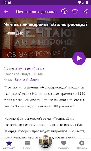 Скриншот 4 — Фантастика: лучшие аудиокниги