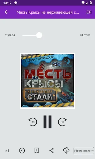 Скриншот 5 — Фантастика: лучшие аудиокниги