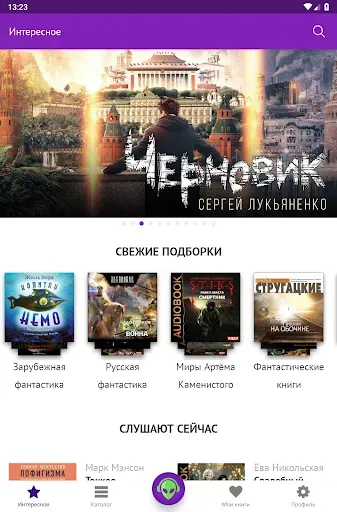 Скриншот 6 — Фантастика: лучшие аудиокниги