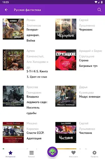 Скриншот 8 — Фантастика: лучшие аудиокниги