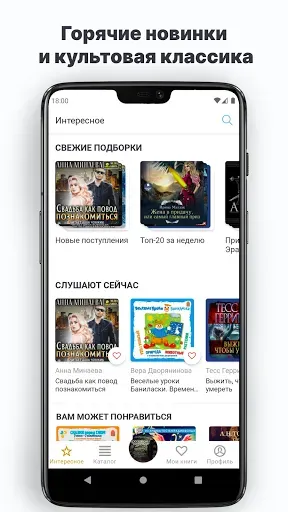 Скриншот 1 — Аудиокниги и книги: Patephone