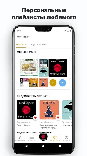 Скриншот 3 — Аудиокниги и книги: Patephone