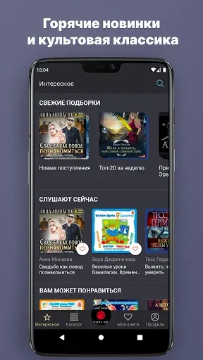 Скриншот 5 — Аудиокниги и книги: Patephone