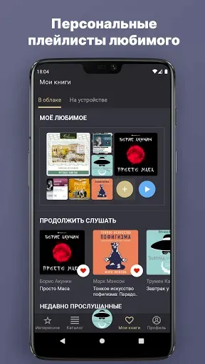Скриншот 7 — Аудиокниги и книги: Patephone