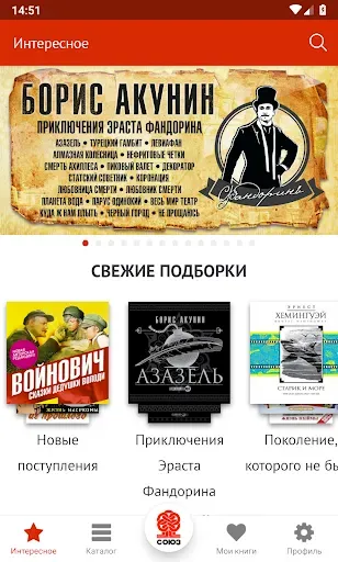 Скриншот 1 — Аудиокниги издательства Союз